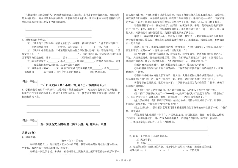 昭通市实验小学六年级语文上学期期末考试试题 含答案.doc_第2页