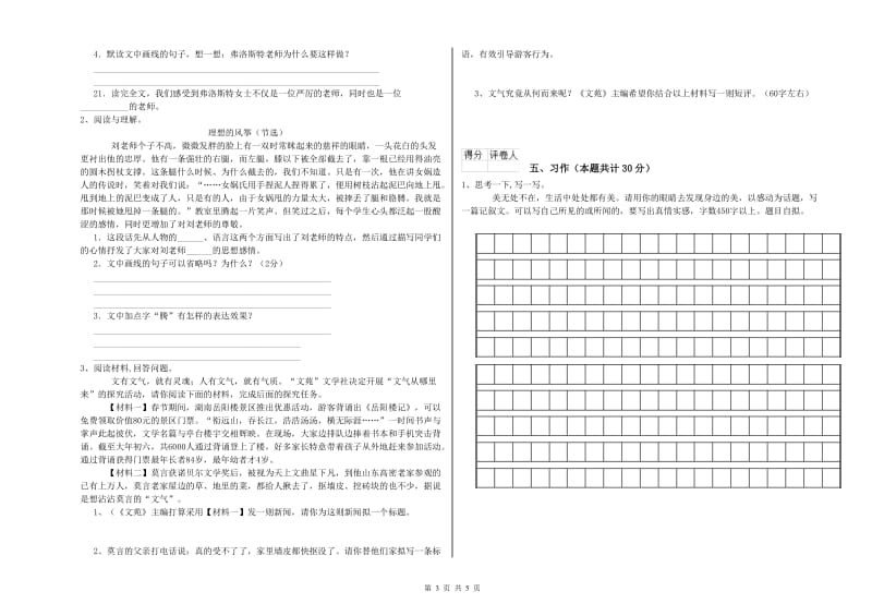 昭通市实验小学六年级语文上学期期末考试试题 含答案.doc_第3页