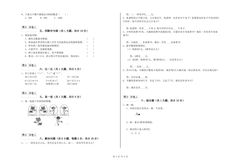 延安市二年级数学上学期自我检测试卷 附答案.doc_第2页