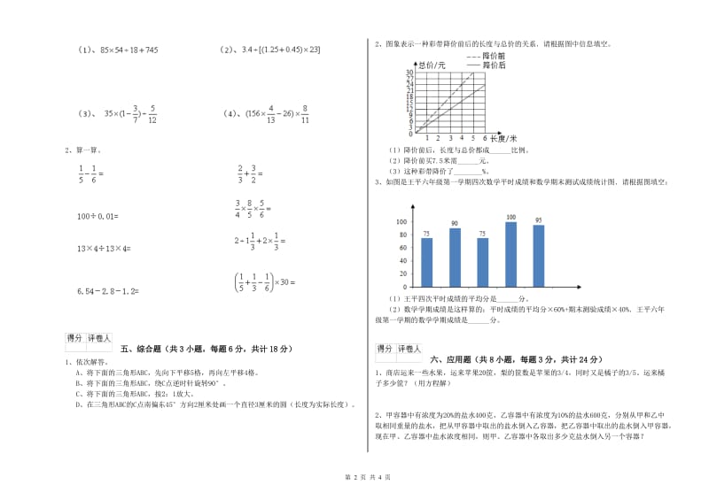 实验小学小升初数学能力检测试卷 湘教版（附答案）.doc_第2页