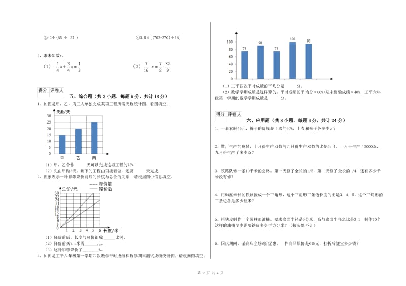 实验小学小升初数学考前检测试卷C卷 豫教版（附解析）.doc_第2页