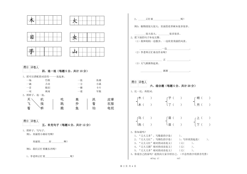 昆明市实验小学一年级语文上学期能力检测试卷 附答案.doc_第2页