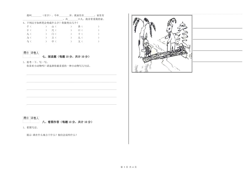 昆明市实验小学一年级语文上学期能力检测试卷 附答案.doc_第3页