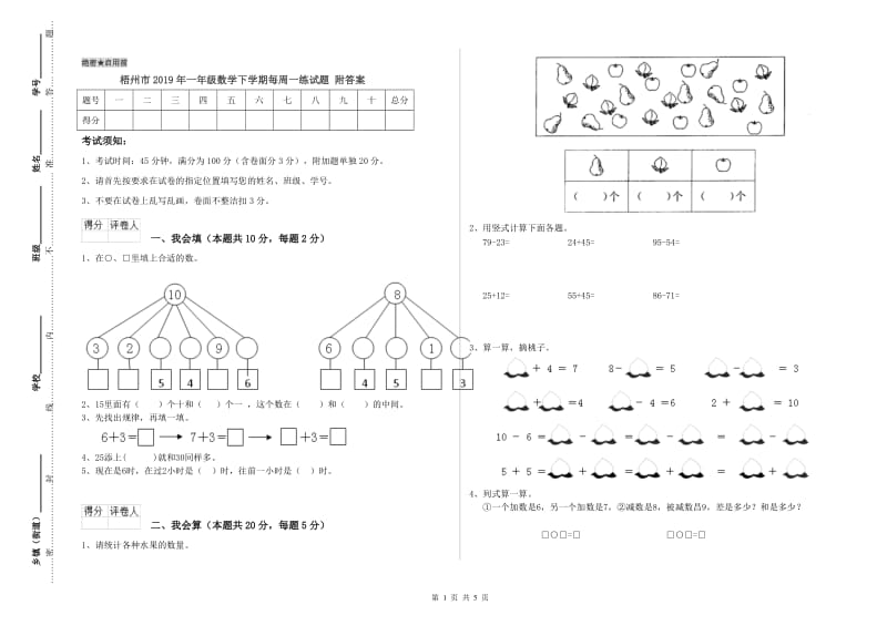 梧州市2019年一年级数学下学期每周一练试题 附答案.doc_第1页