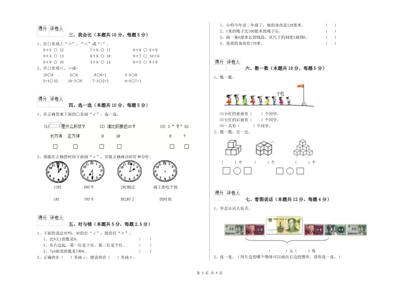 梧州市2019年一年级数学下学期每周一练试题 附答案.doc_第2页