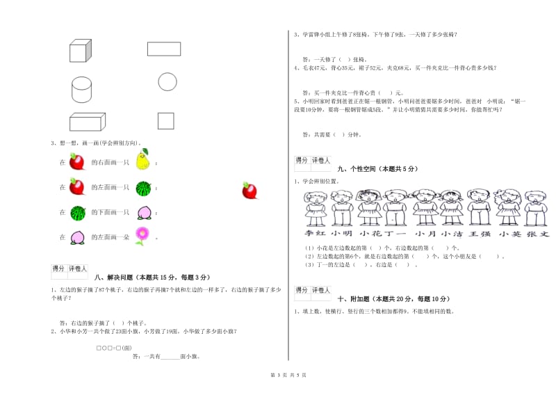 梧州市2019年一年级数学下学期每周一练试题 附答案.doc_第3页