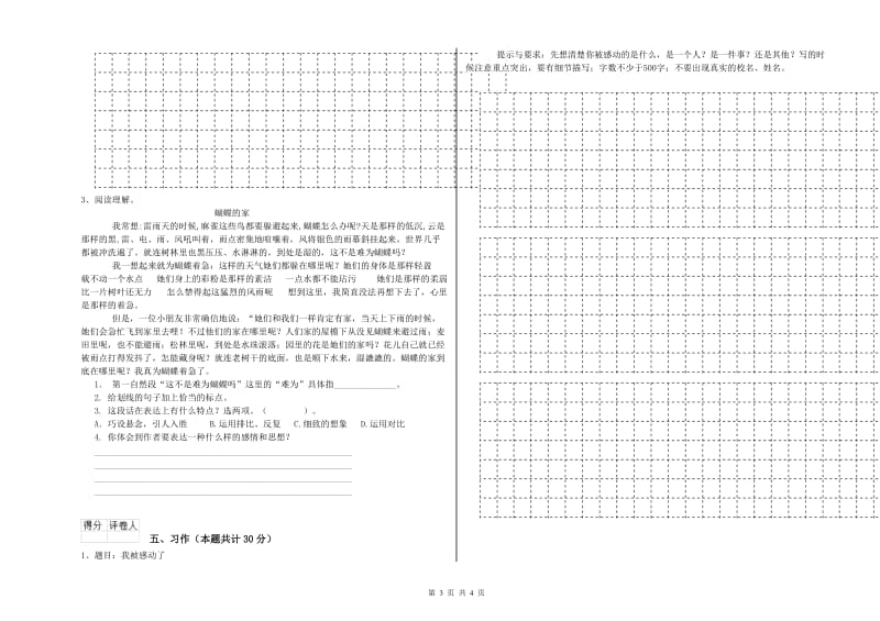 新人教版六年级语文下学期综合检测试题B卷 附答案.doc_第3页