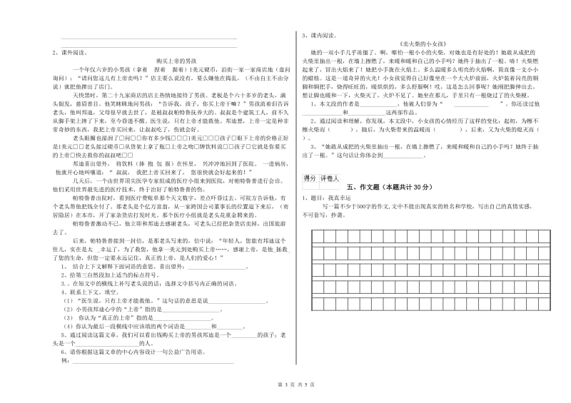 广西小升初语文每周一练试题D卷 附解析.doc_第3页