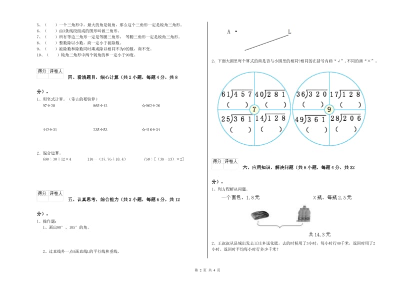 广东省2019年四年级数学上学期开学考试试卷 附答案.doc_第2页