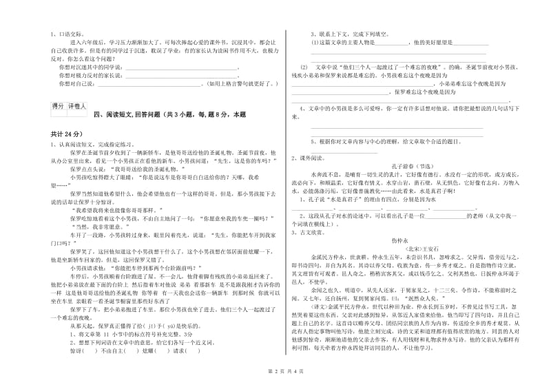 张家界市实验小学六年级语文【下册】过关检测试题 含答案.doc_第2页