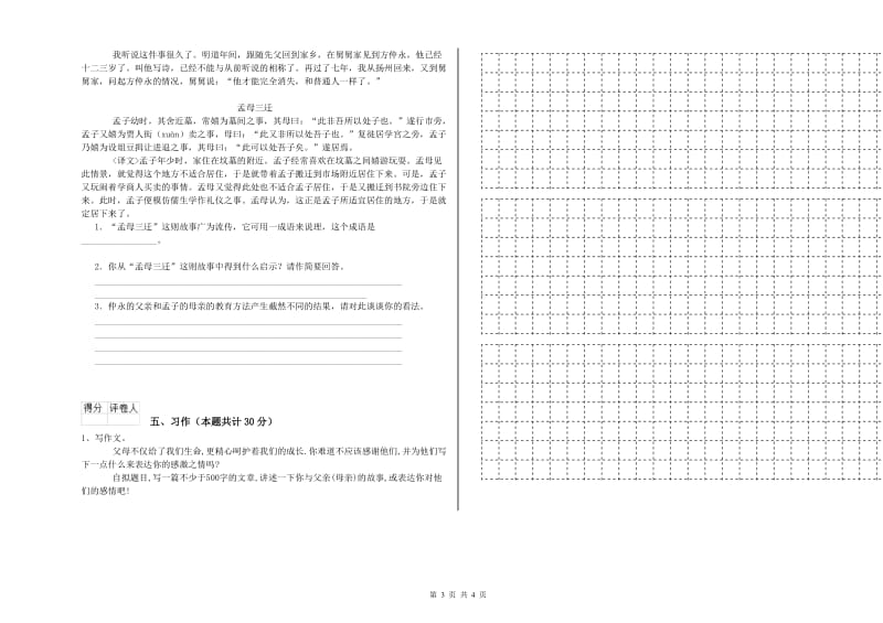 张家界市实验小学六年级语文【下册】过关检测试题 含答案.doc_第3页