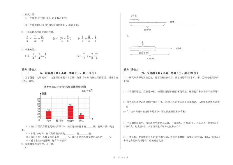 榆林市实验小学六年级数学【上册】综合检测试题 附答案.doc_第2页