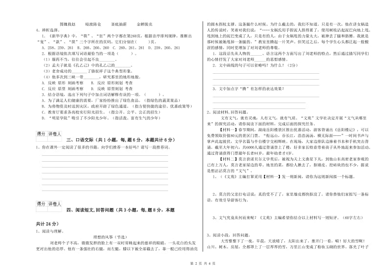 延安市实验小学六年级语文上学期能力测试试题 含答案.doc_第2页