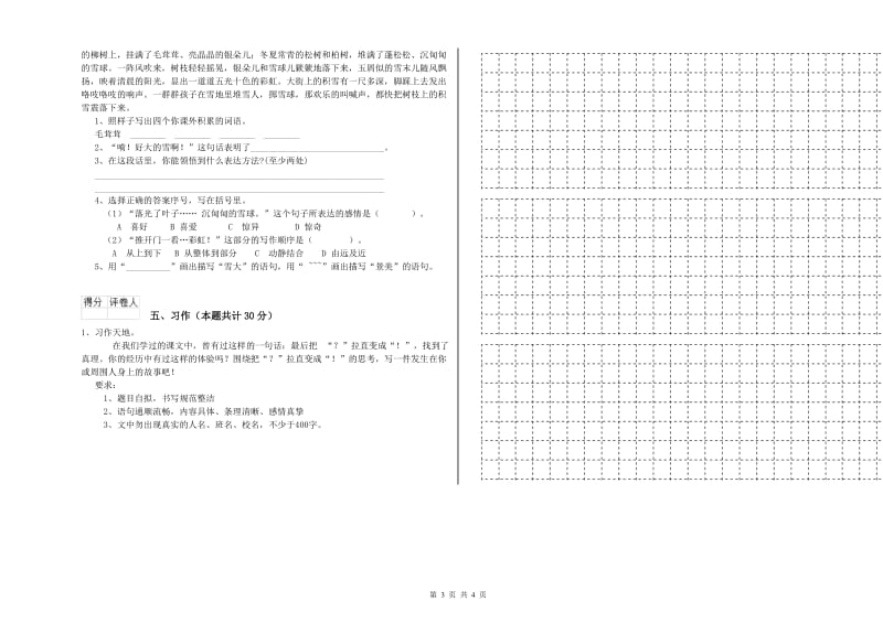 延安市实验小学六年级语文上学期能力测试试题 含答案.doc_第3页