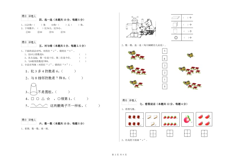 普洱市2019年一年级数学上学期综合练习试题 附答案.doc_第2页