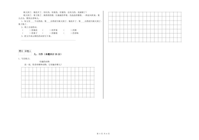 广东省2020年二年级语文上学期模拟考试试卷 含答案.doc_第3页