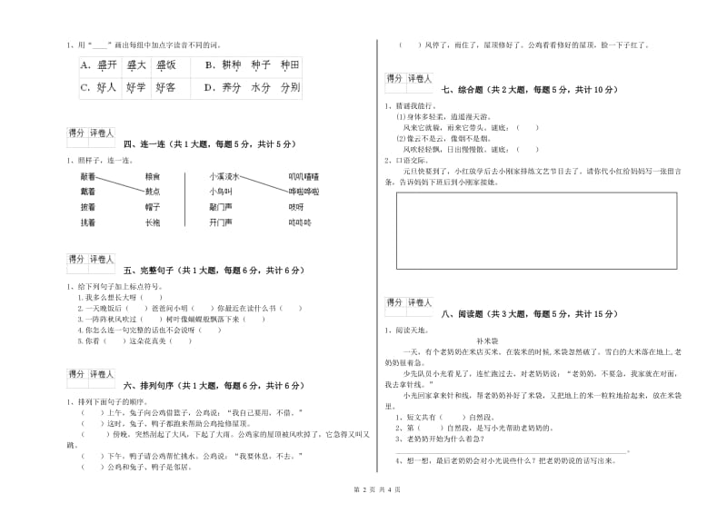 广东省2019年二年级语文上学期期中考试试卷 附解析.doc_第2页