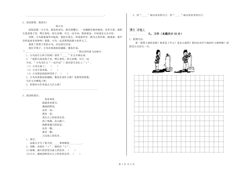 广东省2019年二年级语文上学期期中考试试卷 附解析.doc_第3页