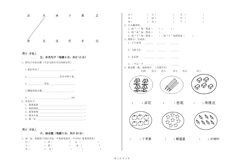 扬州市实验小学一年级语文【下册】每周一练试卷 附答案.doc_第2页