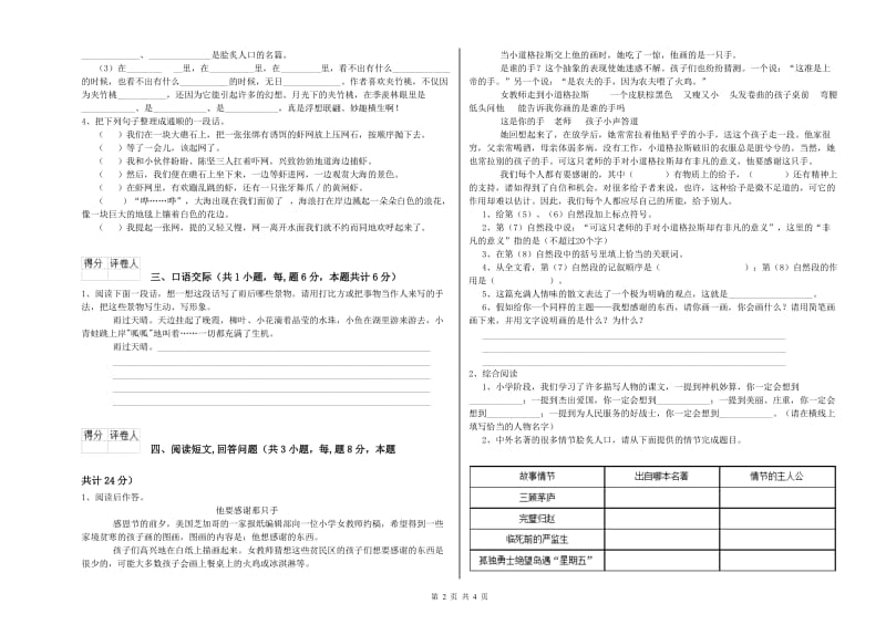 实验小学六年级语文上学期开学考试试题 长春版（附解析）.doc_第2页