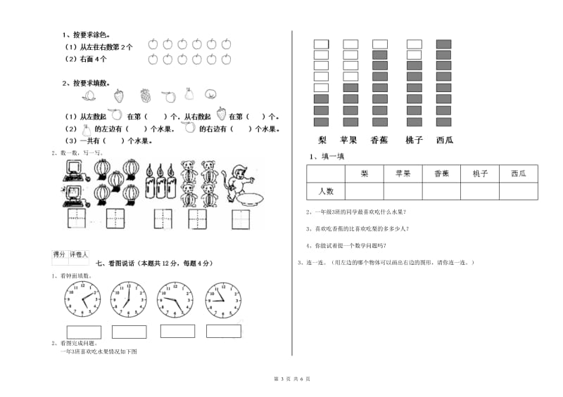 承德市2019年一年级数学上学期综合练习试题 附答案.doc_第3页