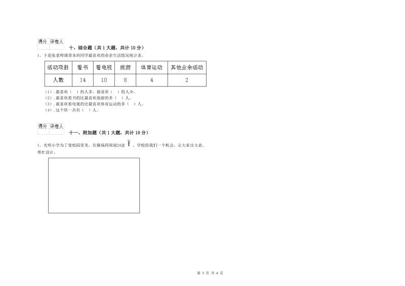 徐州市二年级数学上学期自我检测试题 附答案.doc_第3页