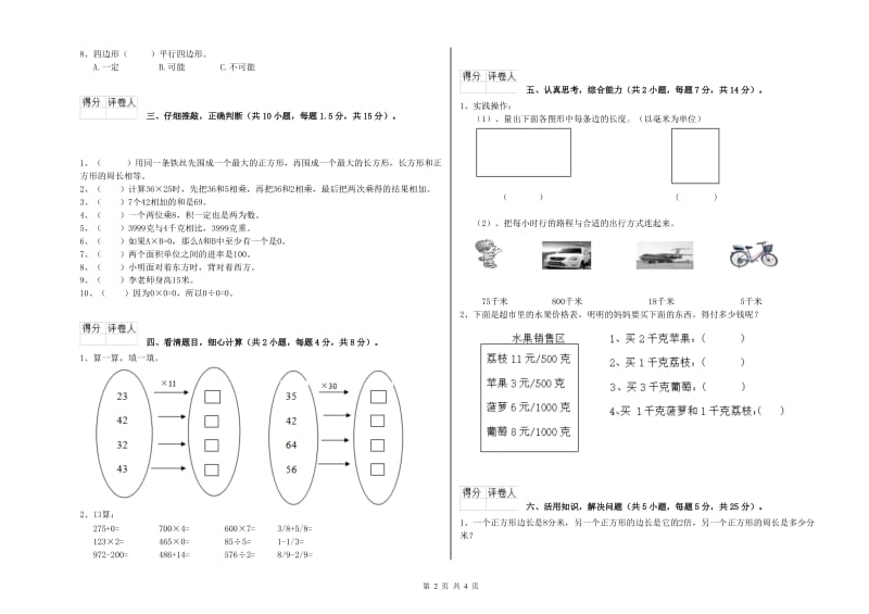 新人教版2019年三年级数学【下册】月考试题 附解析.doc_第2页