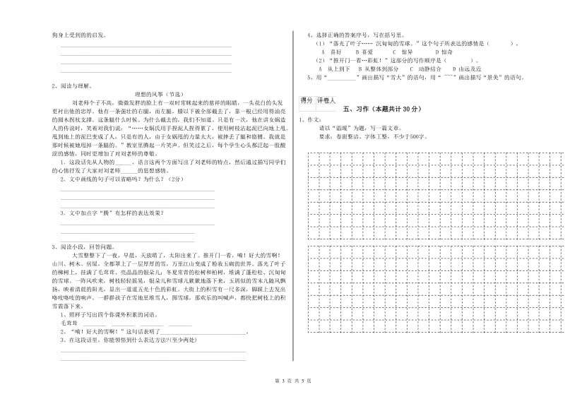 广安市实验小学六年级语文上学期开学检测试题 含答案.doc_第3页