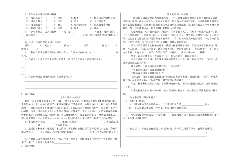 实验小学六年级语文上学期考前检测试卷 西南师大版（含答案）.doc_第3页