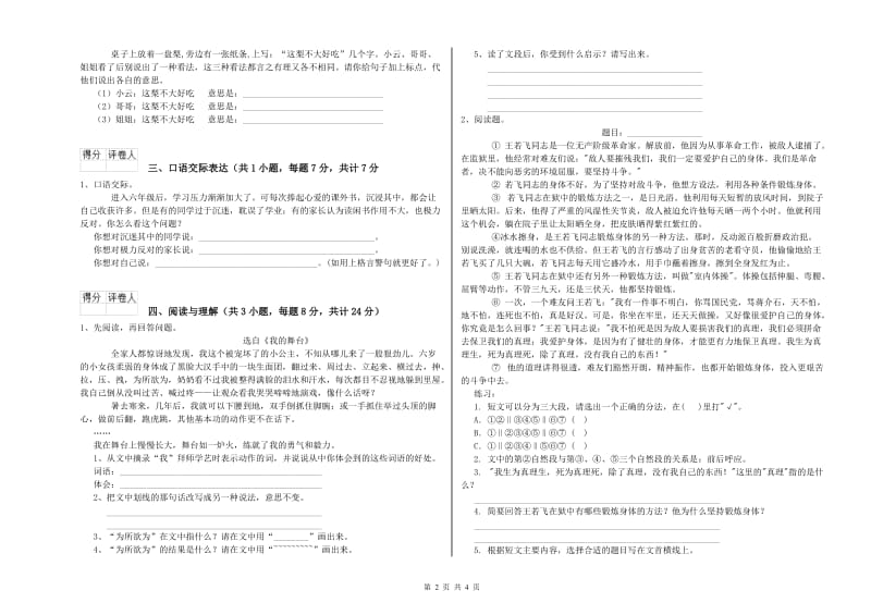 山西省小升初语文能力检测试卷A卷 附答案.doc_第2页