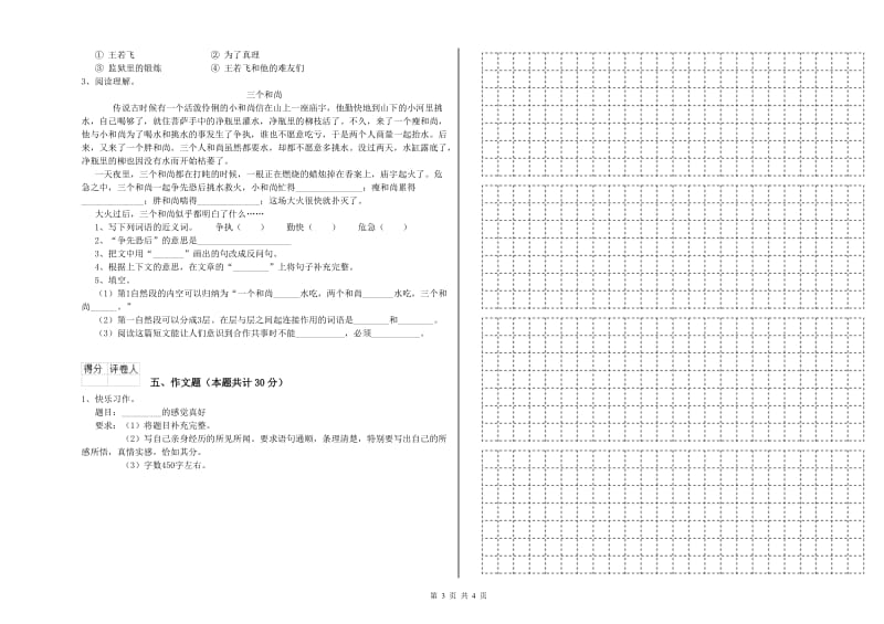 山西省小升初语文能力检测试卷A卷 附答案.doc_第3页