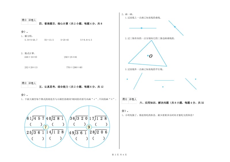 新人教版四年级数学上学期期中考试试题A卷 附答案.doc_第2页