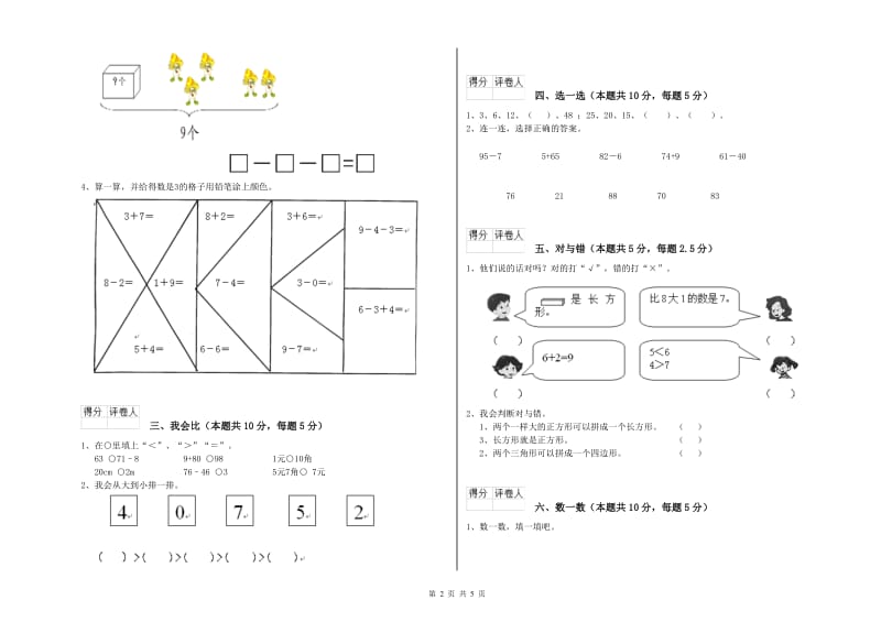 岳阳市2019年一年级数学下学期期中考试试题 附答案.doc_第2页