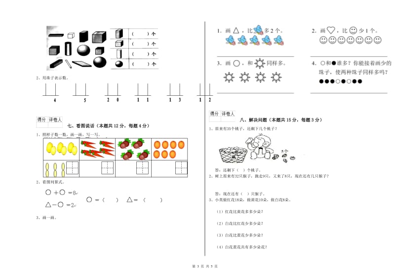 岳阳市2019年一年级数学下学期期中考试试题 附答案.doc_第3页