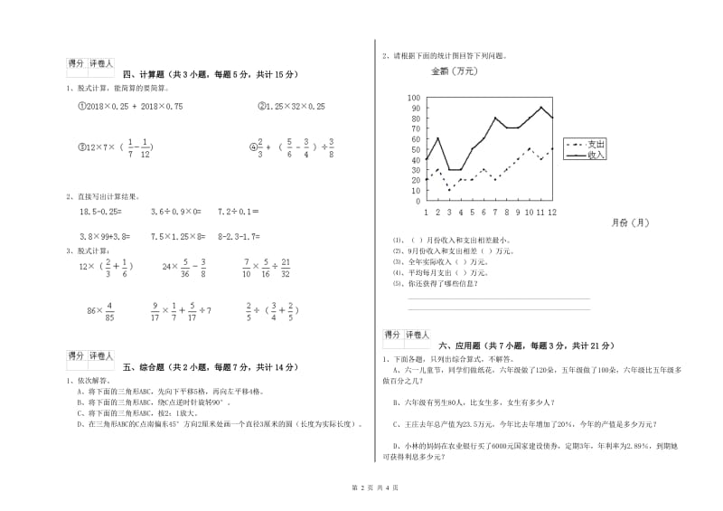 广元市实验小学六年级数学上学期开学考试试题 附答案.doc_第2页