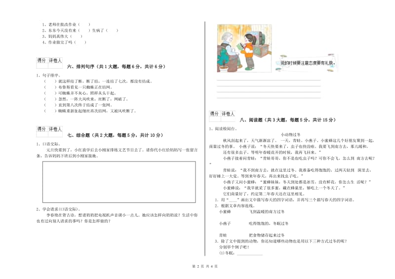 实验小学二年级语文上学期期末考试试题A卷 附答案.doc_第2页