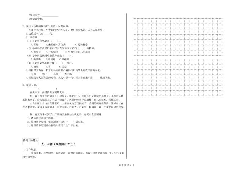 实验小学二年级语文上学期期末考试试题A卷 附答案.doc_第3页