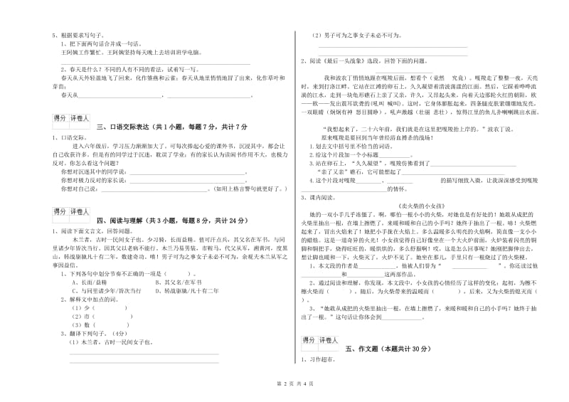 文山壮族苗族自治州重点小学小升初语文综合检测试题 附解析.doc_第2页