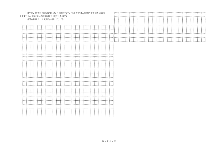 文山壮族苗族自治州重点小学小升初语文综合检测试题 附解析.doc_第3页