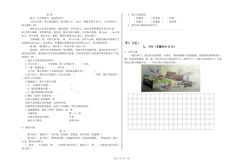 广西2019年二年级语文上学期能力提升试题 含答案.doc_第3页