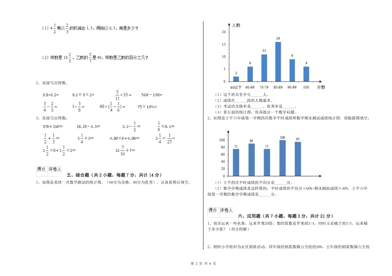 无锡市实验小学六年级数学【上册】全真模拟考试试题 附答案.doc_第2页