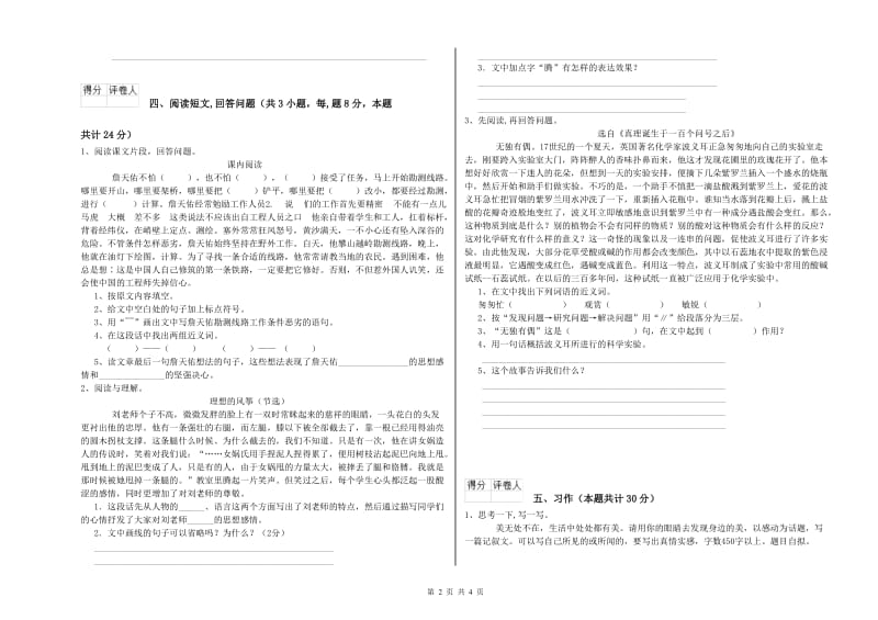 实验小学六年级语文上学期期中考试试题 北师大版（附答案）.doc_第2页