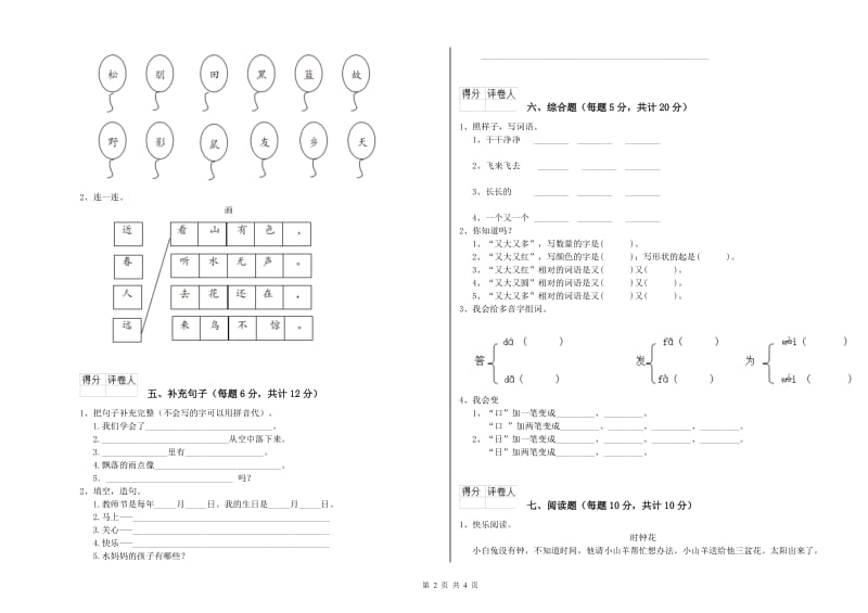 毕节市实验小学一年级语文【下册】综合检测试卷 附答案.doc_第2页