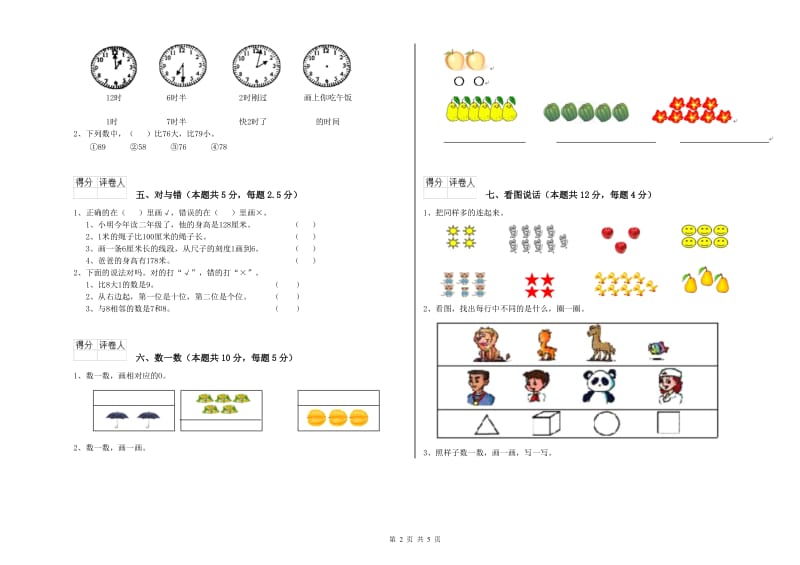 汕尾市2019年一年级数学上学期全真模拟考试试题 附答案.doc_第2页