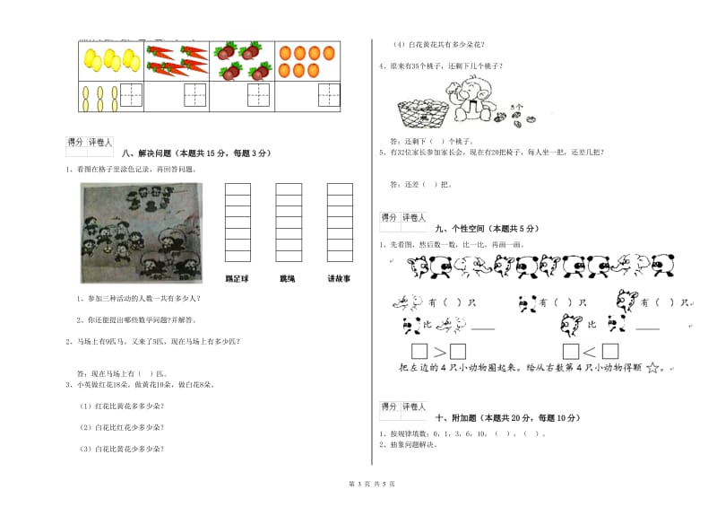 汕尾市2019年一年级数学上学期全真模拟考试试题 附答案.doc_第3页