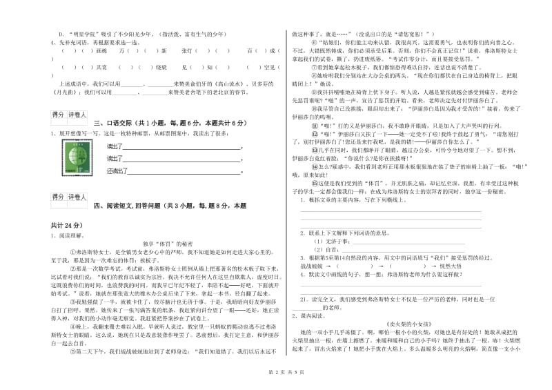 松原市实验小学六年级语文上学期考前练习试题 含答案.doc_第2页