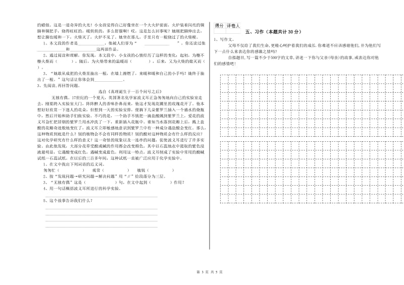 松原市实验小学六年级语文上学期考前练习试题 含答案.doc_第3页