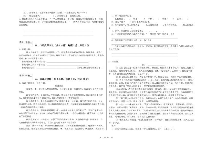 山东省重点小学小升初语文提升训练试卷A卷 附解析.doc_第2页