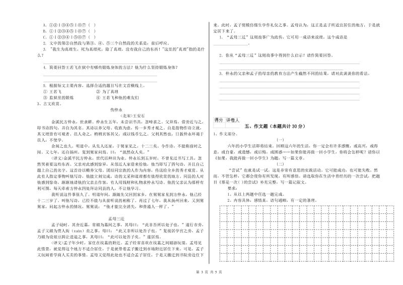 山东省重点小学小升初语文提升训练试卷A卷 附解析.doc_第3页