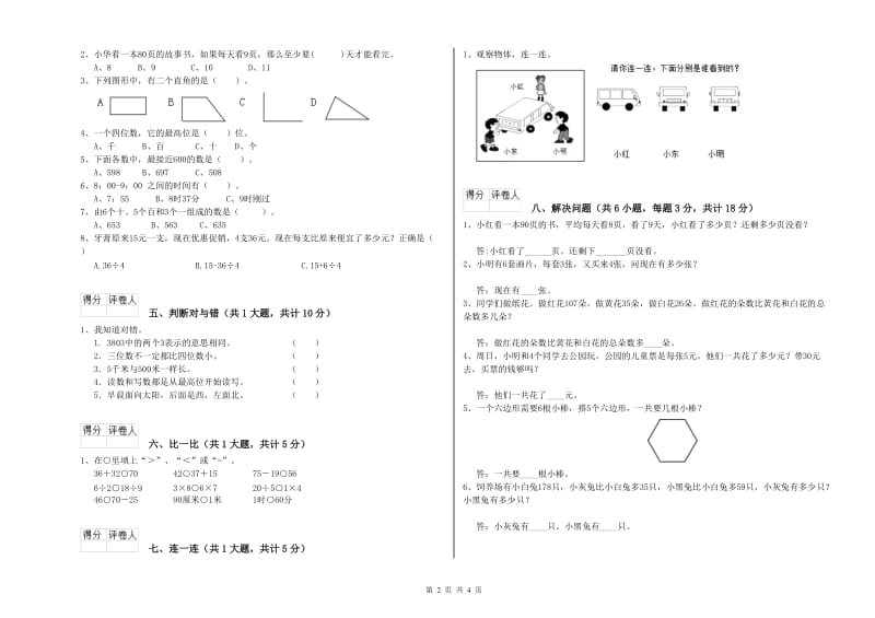 文山壮族苗族自治州二年级数学上学期月考试卷 附答案.doc_第2页